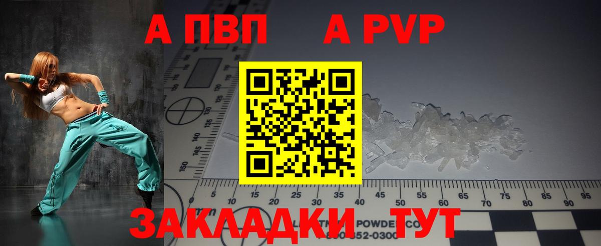 А ПВП Crystall  APVP кристаллы  Вход с VPN  Alpha-PVP кристаллы  Ступино 