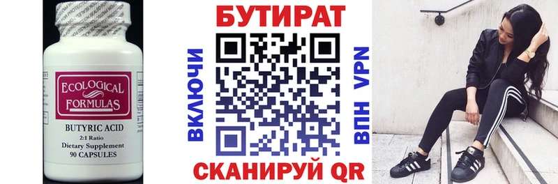 Бутират оксана Ступино