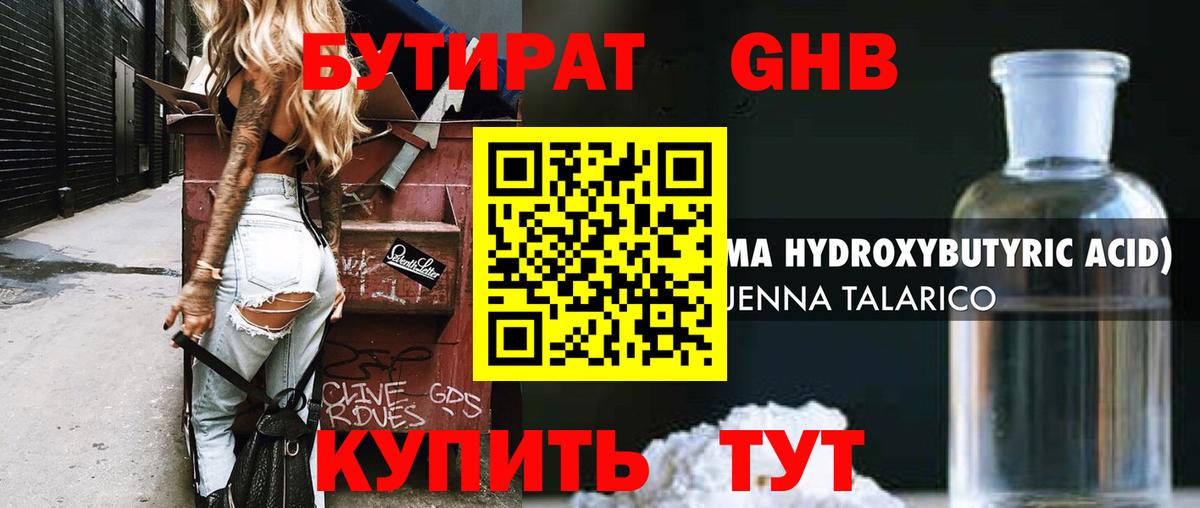 БУТИРАТ BDO Ступино