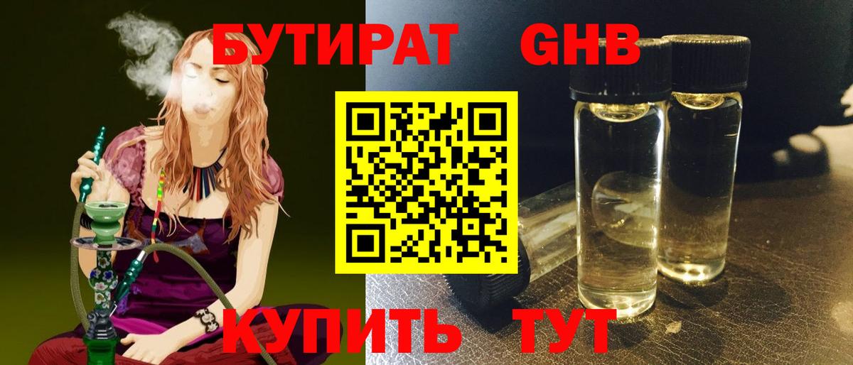 Бутират буратино  Вход с VPN  Ступино 