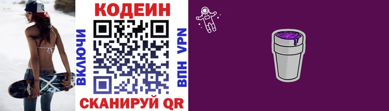 где купить   Ступино  Кодеин Purple Drank 