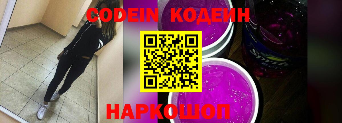 Ступино  Кодеин Purple Drank  Вход с VPN 