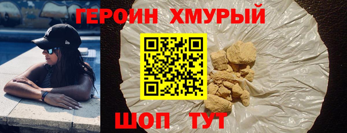 Героин гречка Ступино