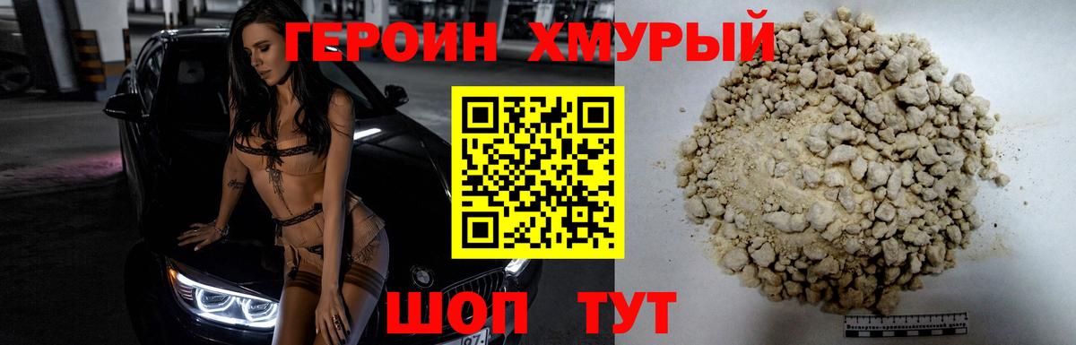 Героин герыч  Вход с VPN  Ступино 