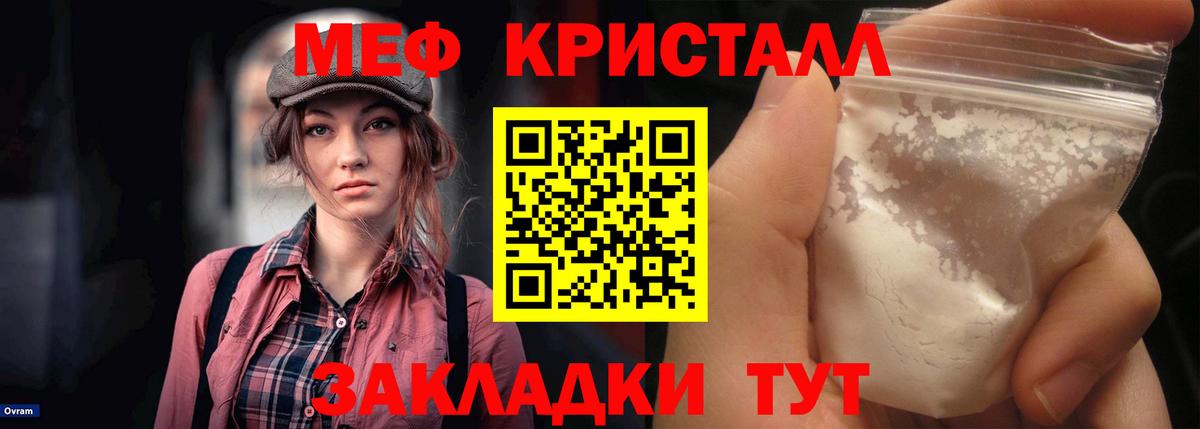 МЕФ кристаллы Ступино